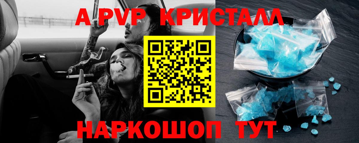 Отрадный  А ПВП СК КРИС  Alpha PVP мука  A PVP кристаллы  Вход с VPN 