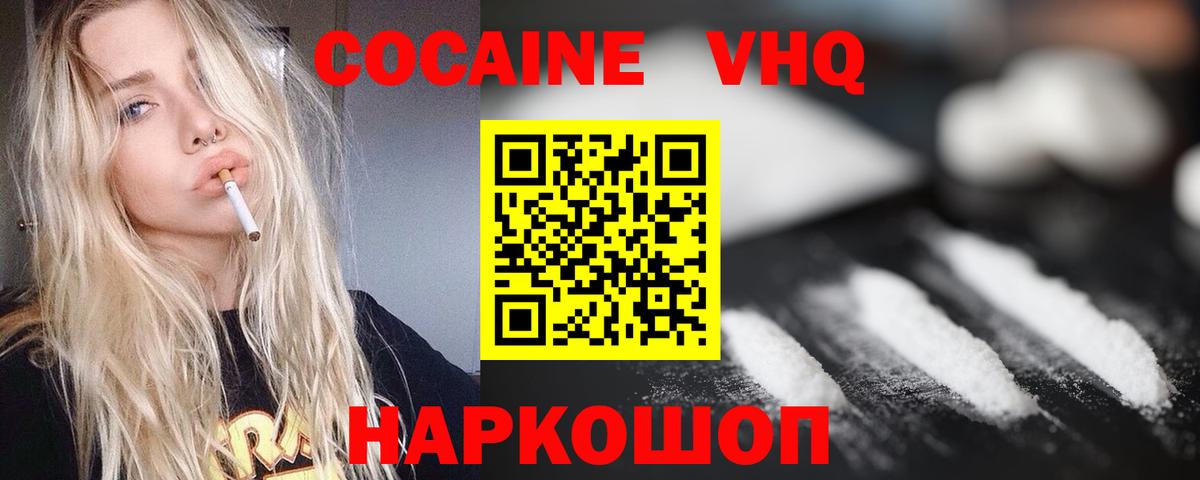 КОКАИН FishScale Отрадный