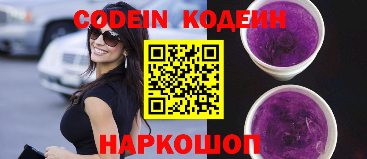 Кодеиновый сироп Lean Purple Drank  Кодеин Purple Drank  Отрадный  Вход с VPN 