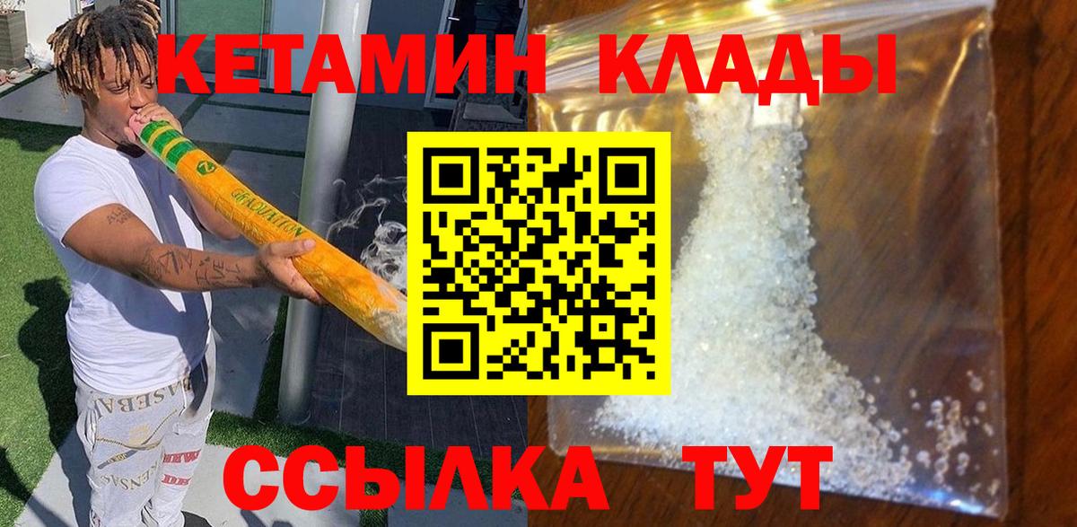 КЕТАМИН VHQ Отрадный