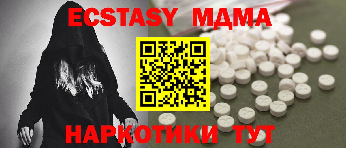 МДМА Molly  Вход с VPN  Отрадный  MDMA  МДМА кристаллы 