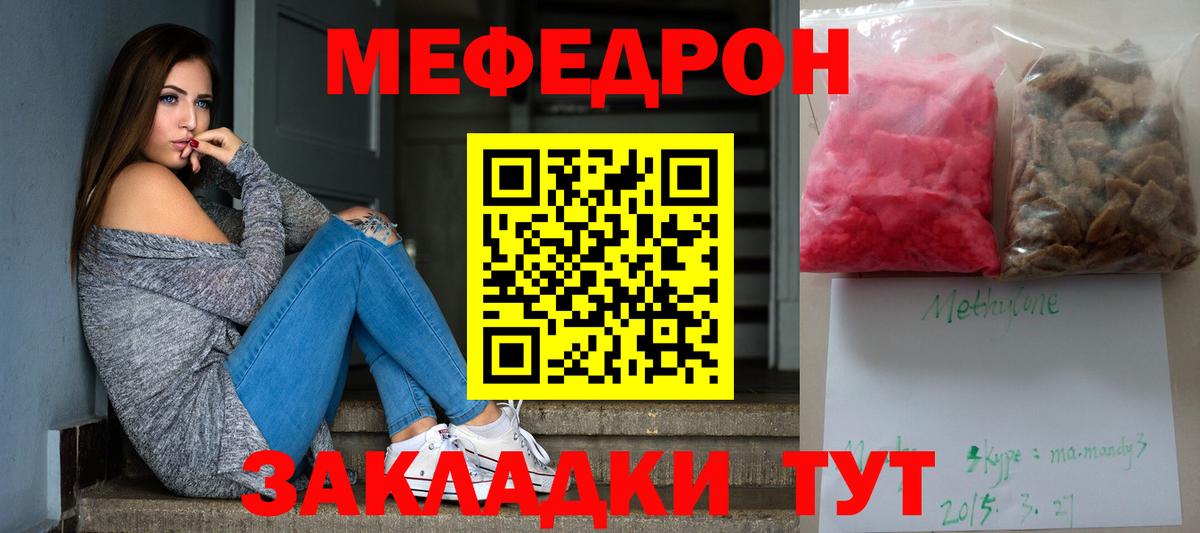 Отрадный  Мефедрон мука  Мефедрон  МЯУ-МЯУ  МЕФ мука  Вход с VPN 