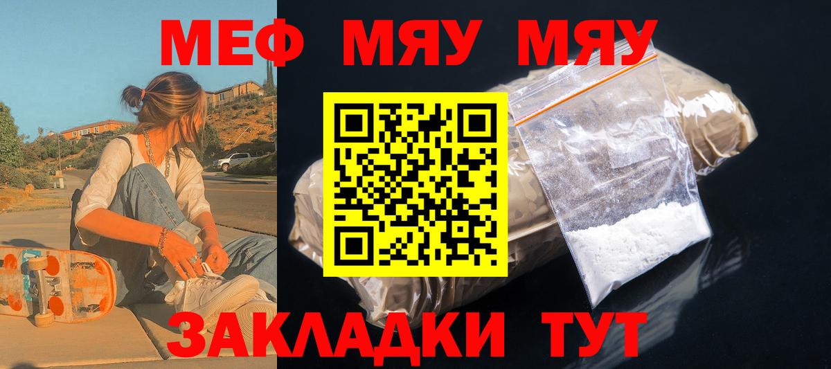МЕФ кристаллы Отрадный