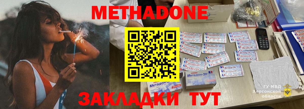 Отрадный  МЕТАДОН кристалл  Вход с VPN 
