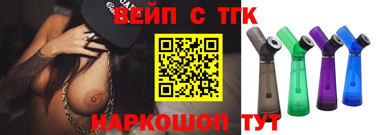 Дистиллят ТГК вейп  Вход с VPN  Отрадный  ТГК жижа 